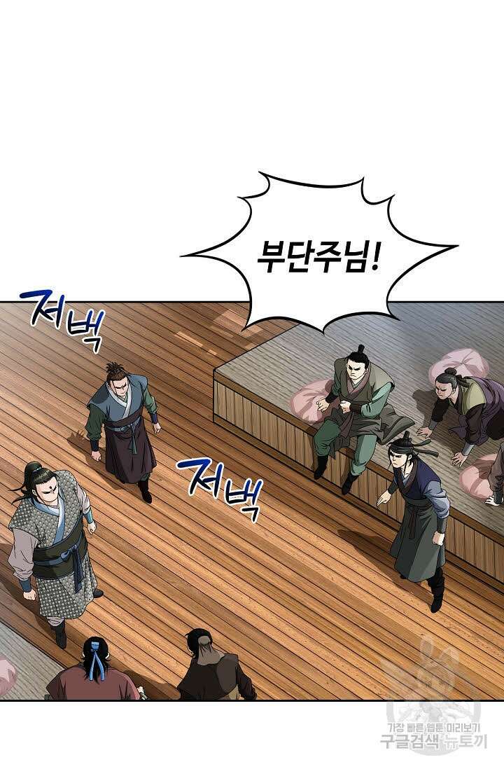 위사무적 58화 109