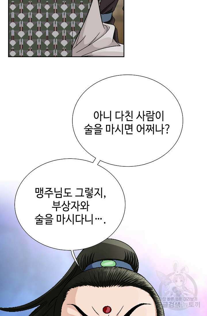 위사무적 58화 114