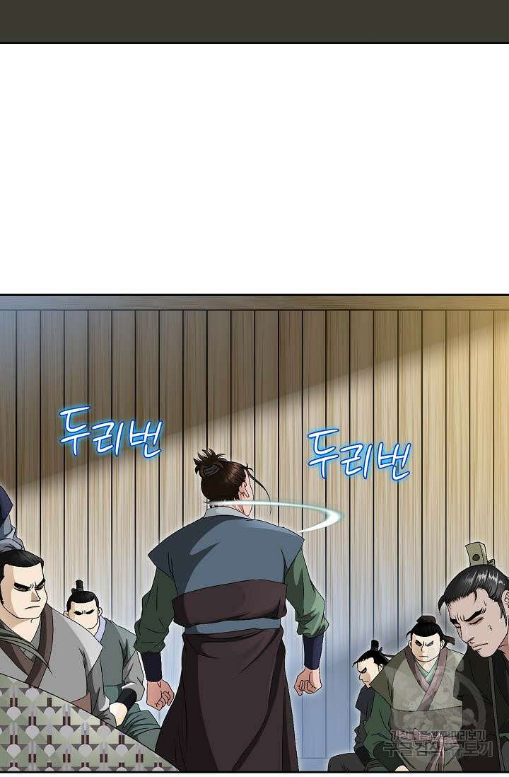 위사무적 58화 116