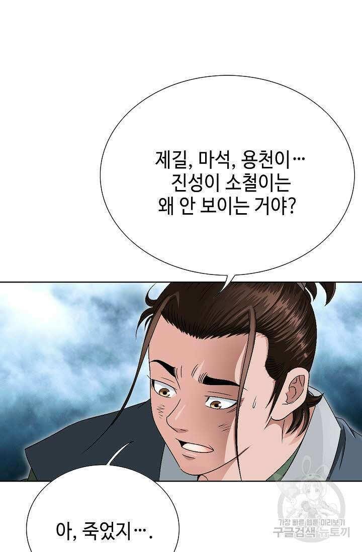 위사무적 58화 117