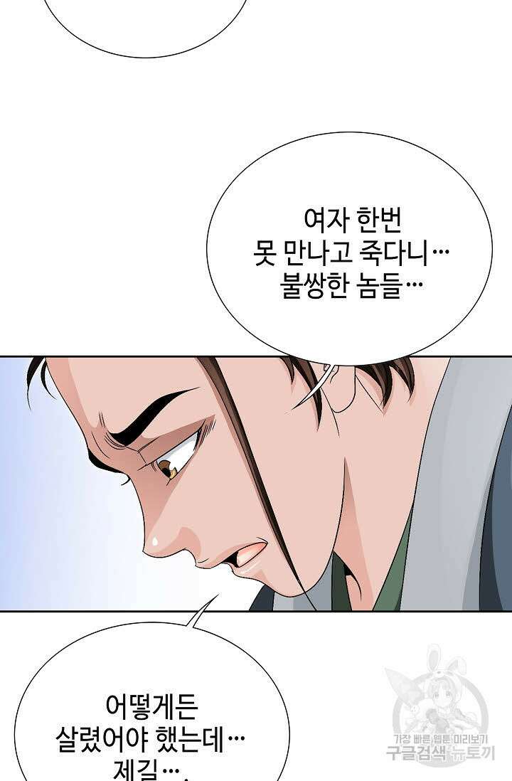 위사무적 58화 118