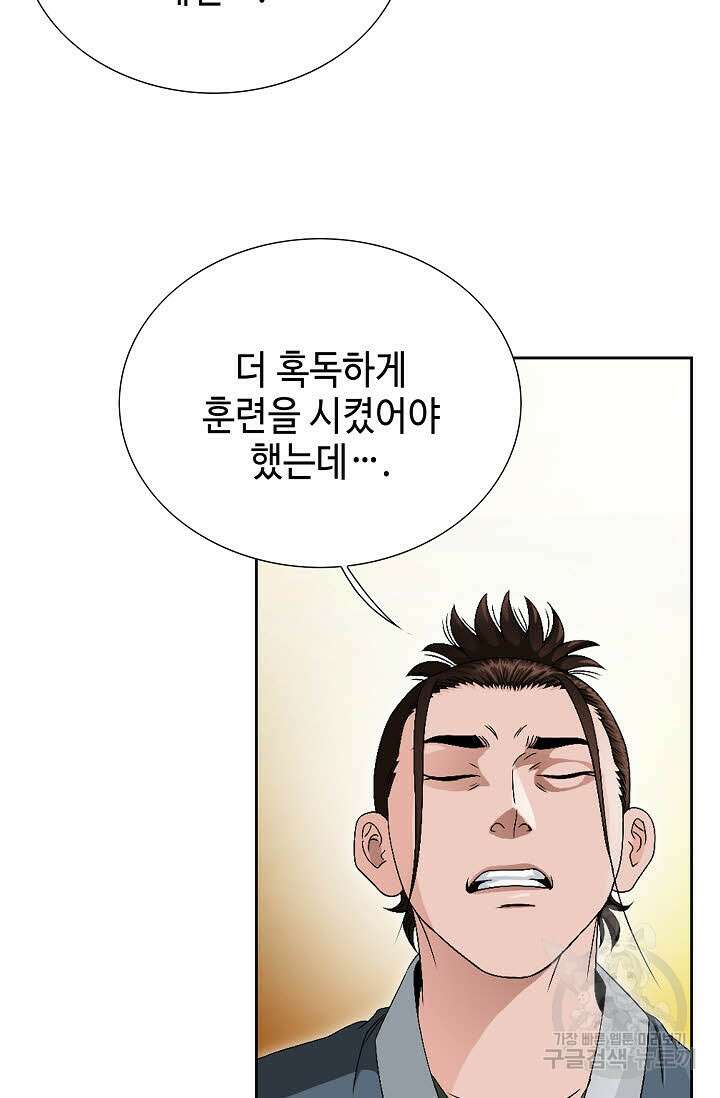 위사무적 58화 119