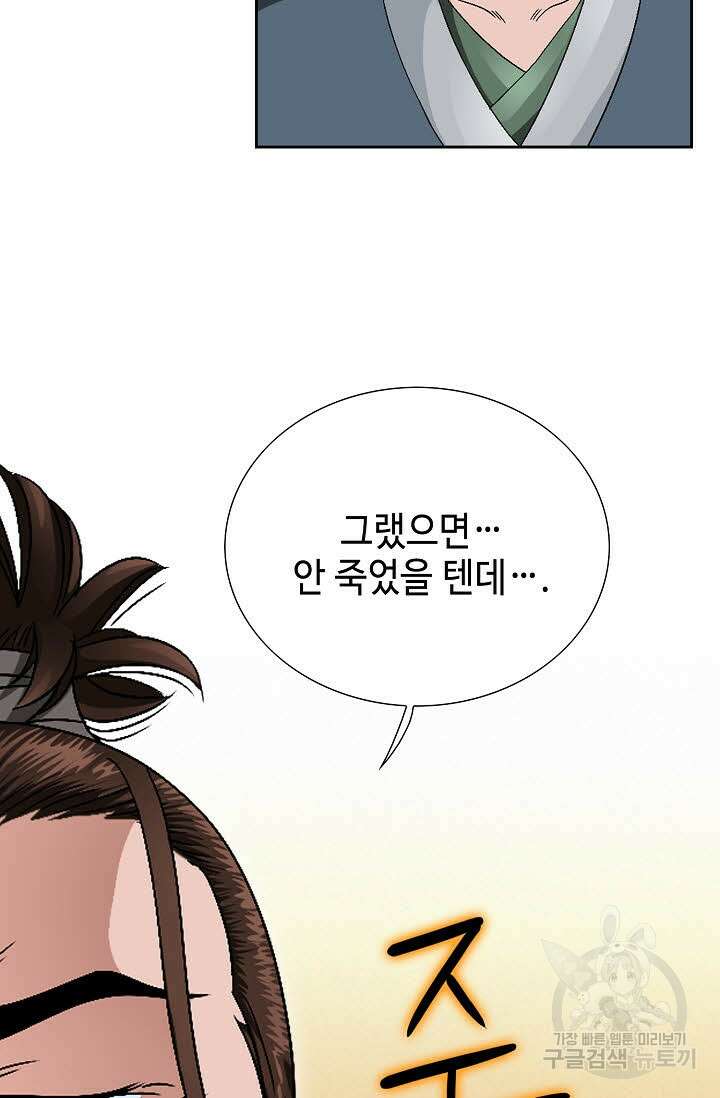 위사무적 58화 120