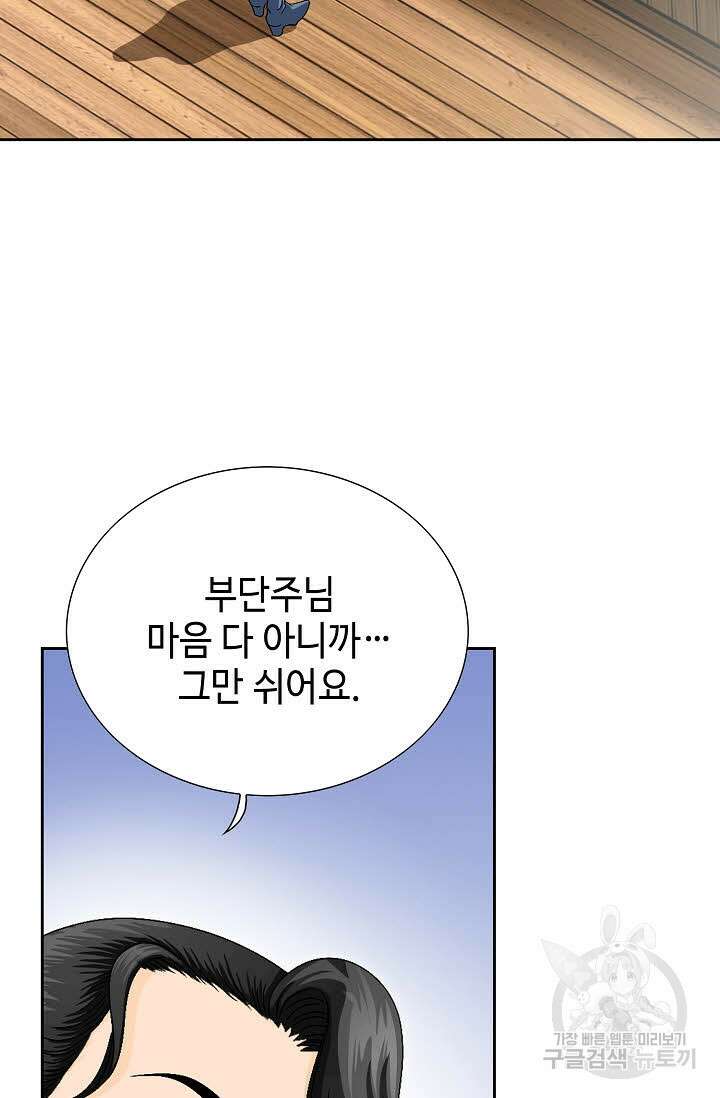 위사무적 58화 126
