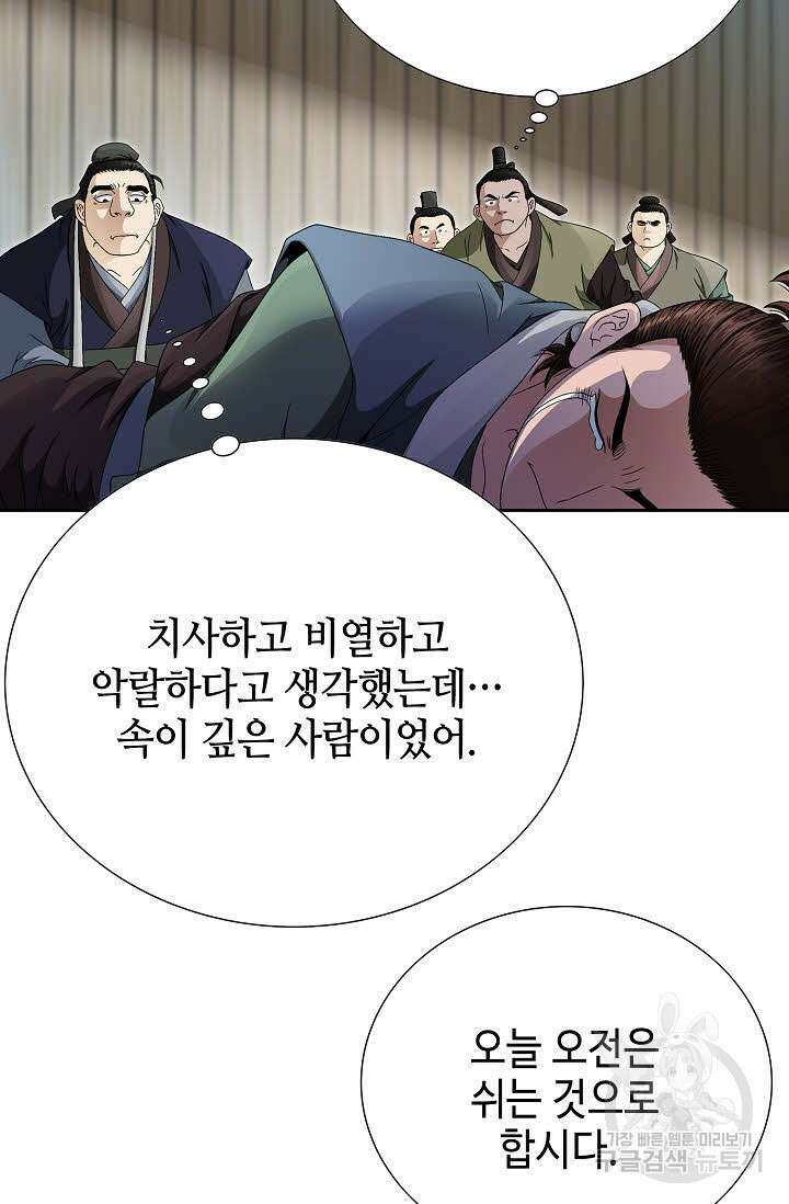 위사무적 58화 128
