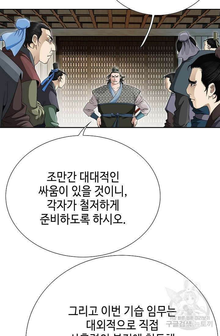 위사무적 58화 129