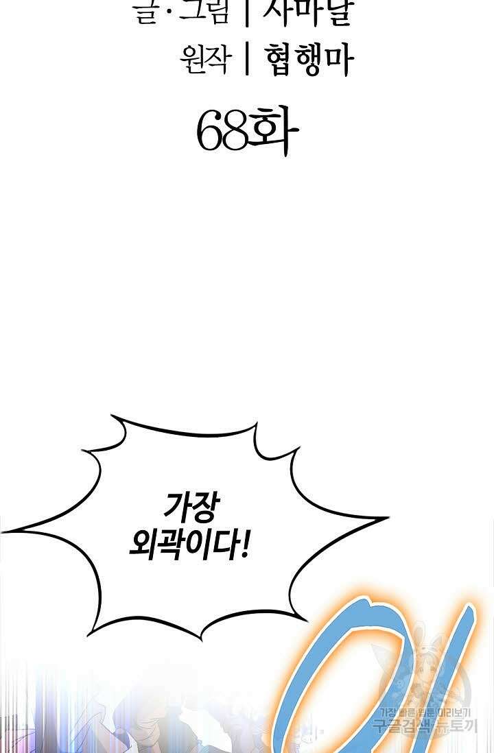 위사무적 68화 2
