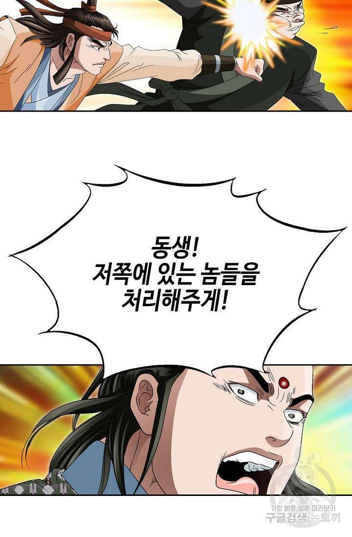 위사무적 68화 11