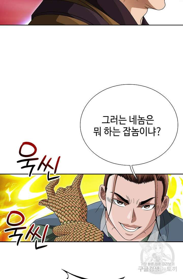 위사무적 68화 18