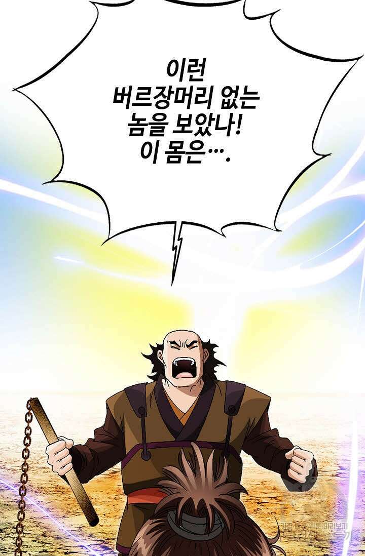 위사무적 68화 19
