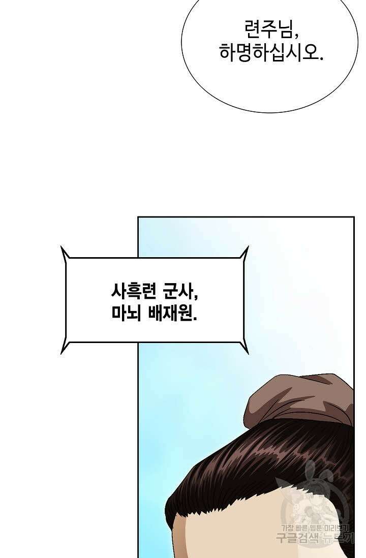 위사무적 68화 47