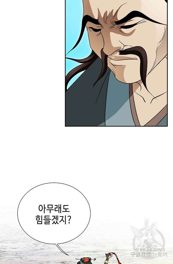 위사무적 68화 48