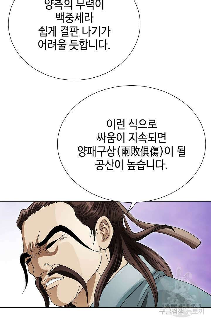 위사무적 68화 50