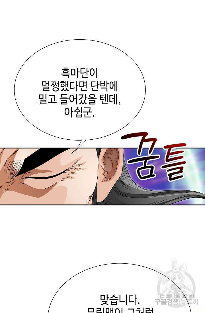 위사무적 68화 51