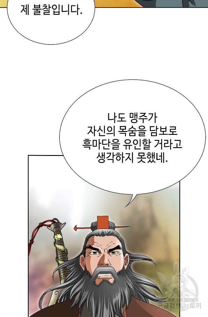 위사무적 68화 53