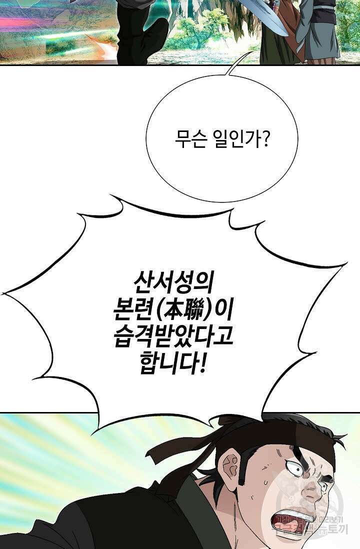 위사무적 68화 55