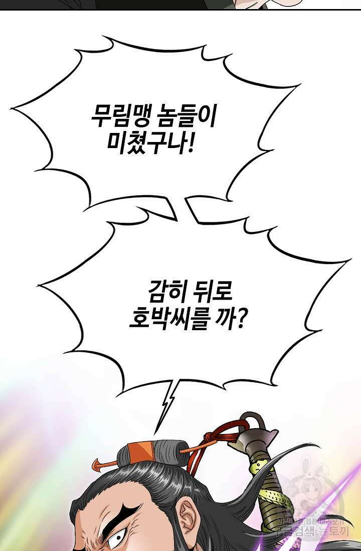 위사무적 68화 56