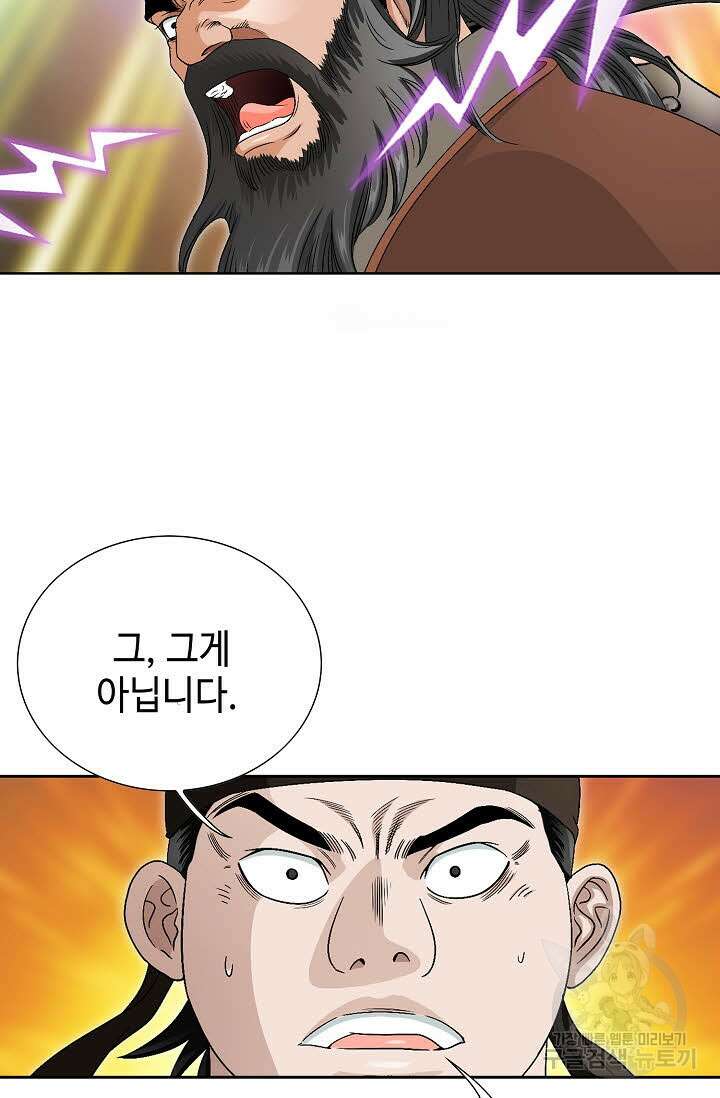 위사무적 68화 57