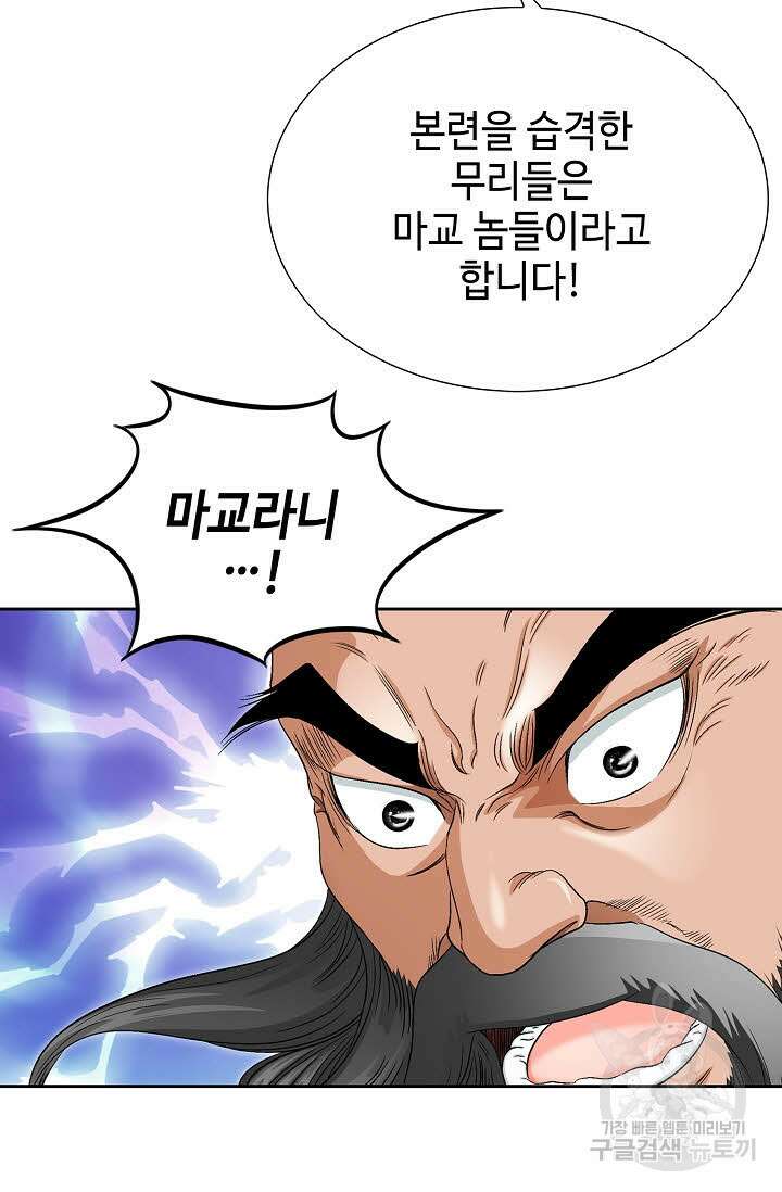 위사무적 68화 58
