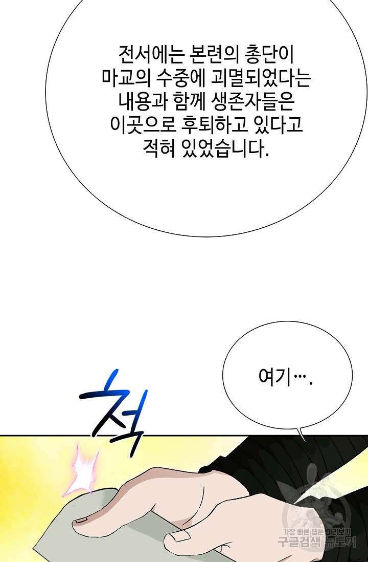 위사무적 68화 60