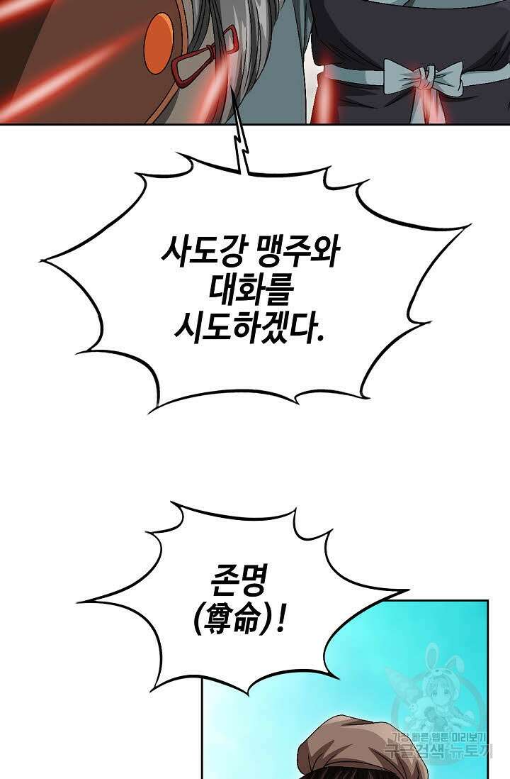 위사무적 68화 63