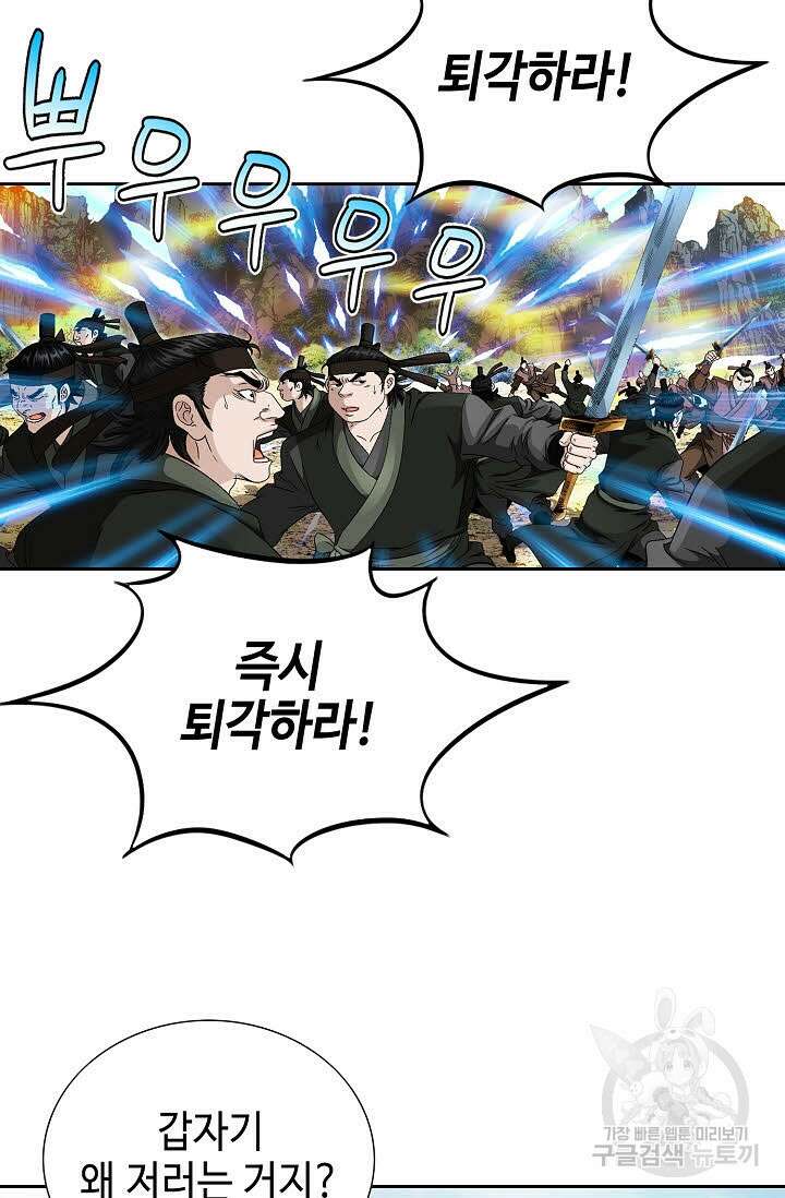 위사무적 68화 69