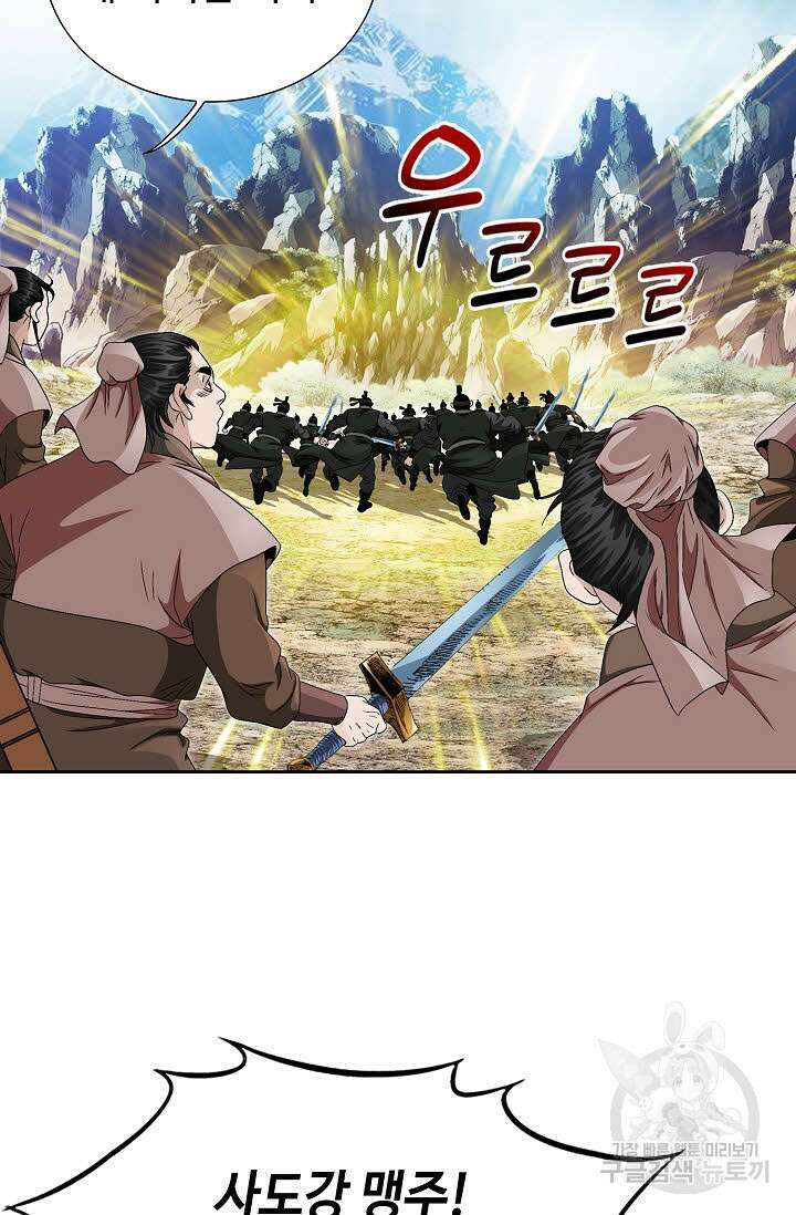 위사무적 68화 70