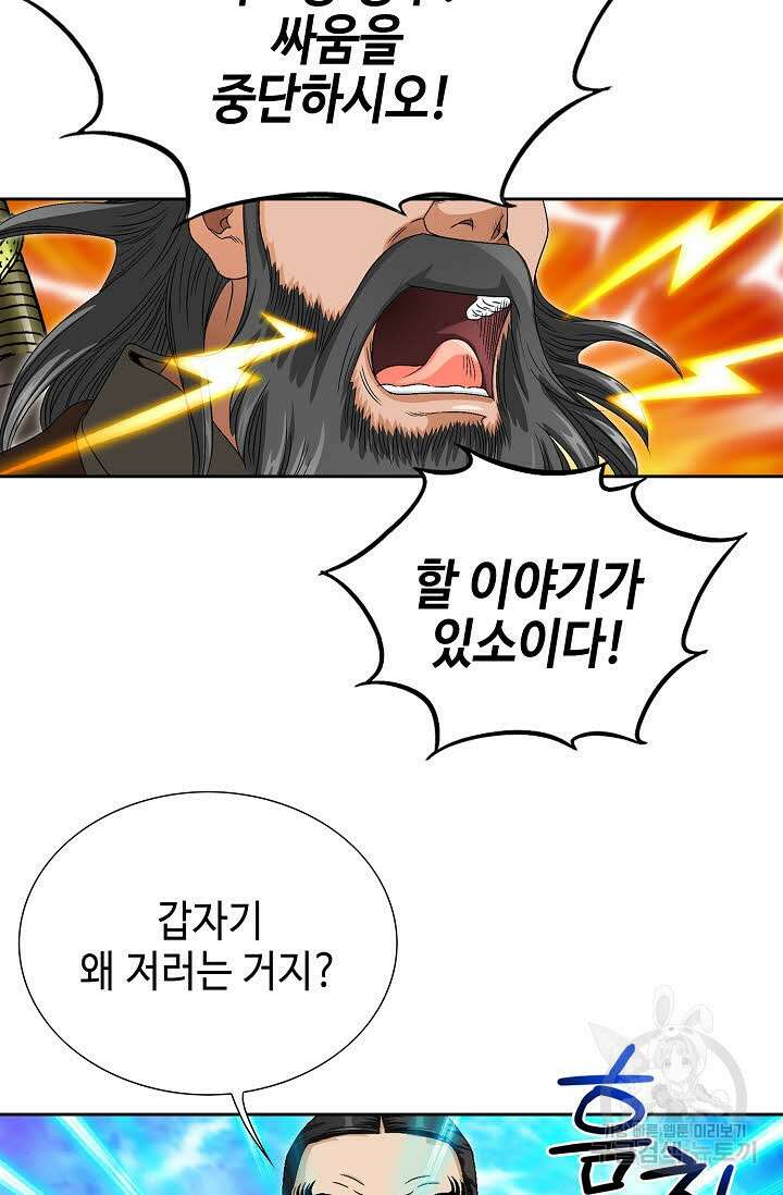 위사무적 68화 71