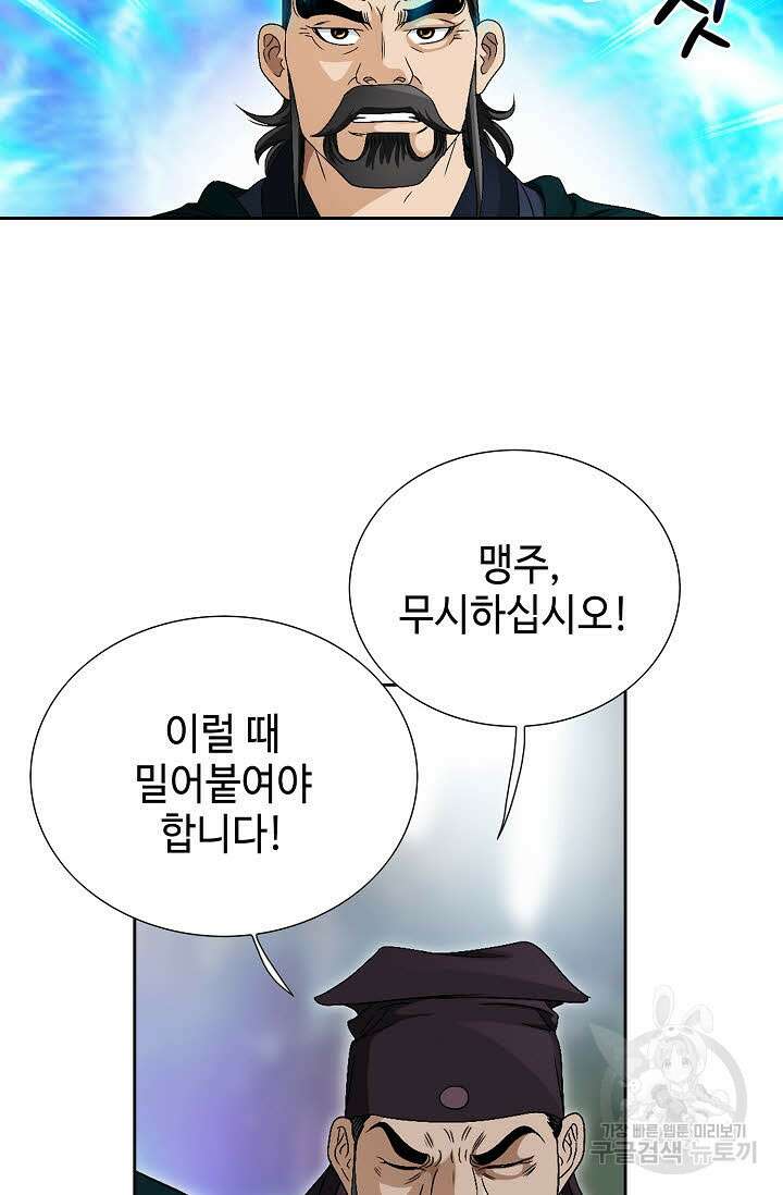 위사무적 68화 72