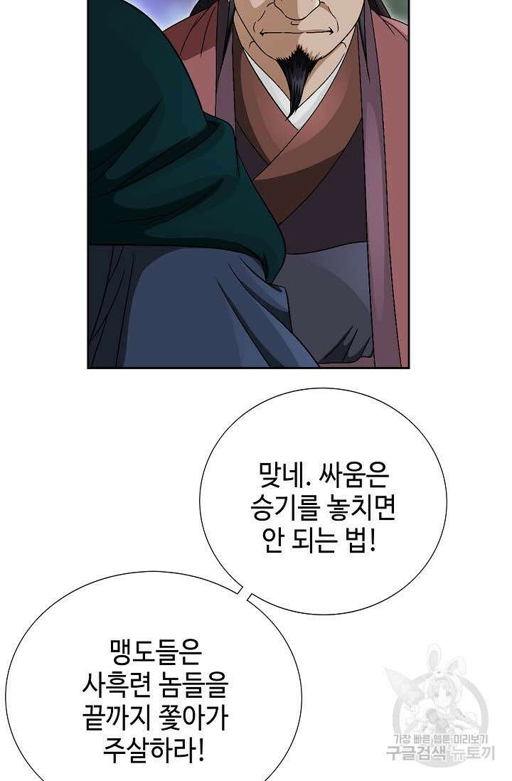 위사무적 68화 73