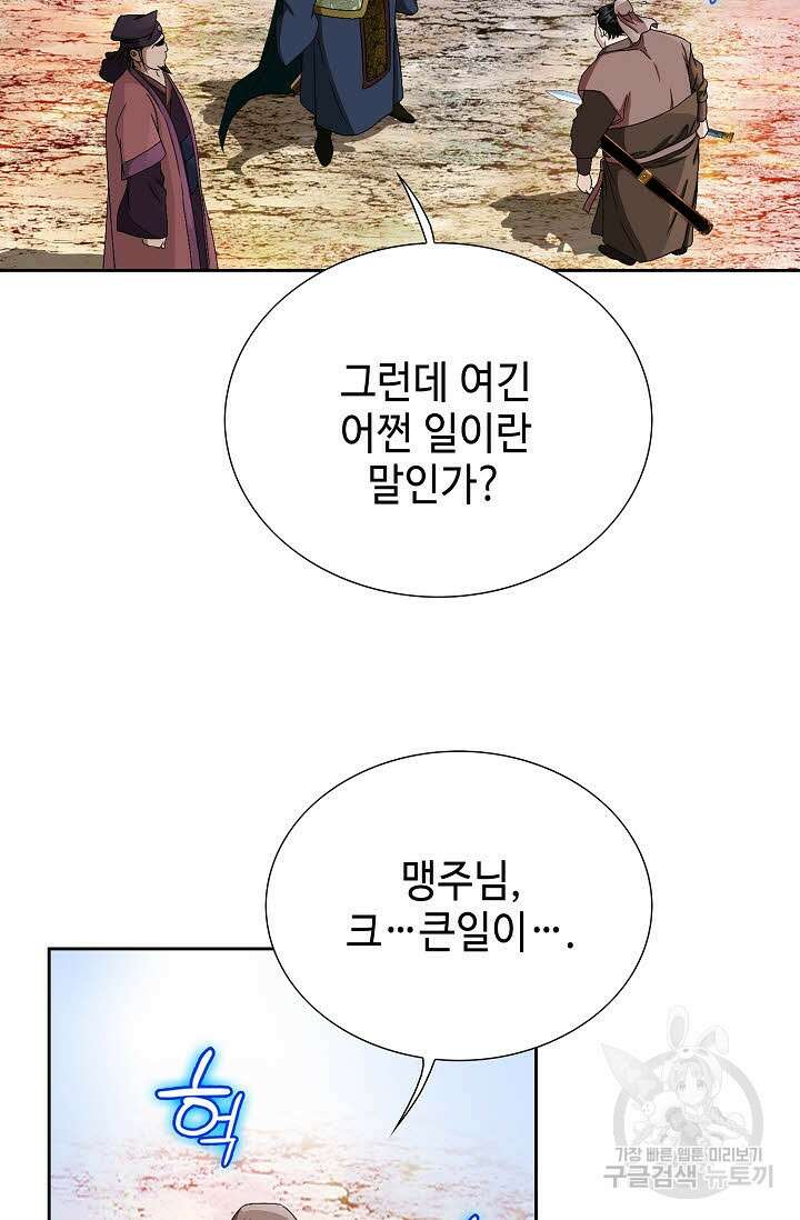위사무적 68화 78