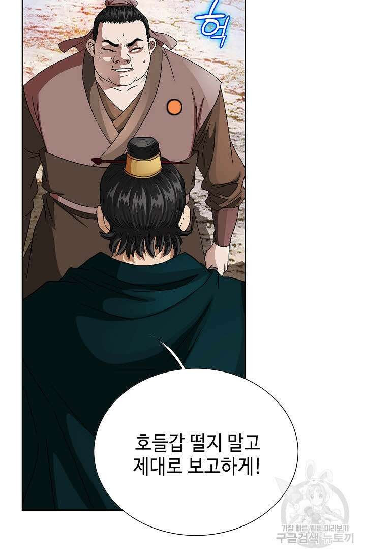 위사무적 68화 79