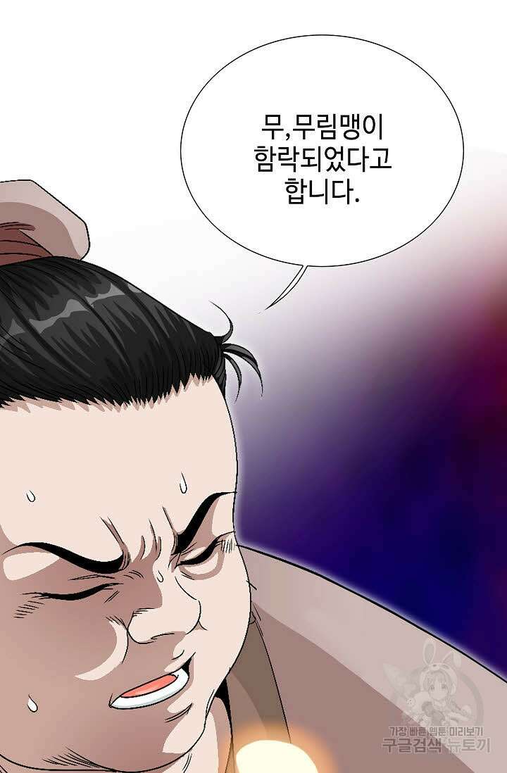 위사무적 68화 80