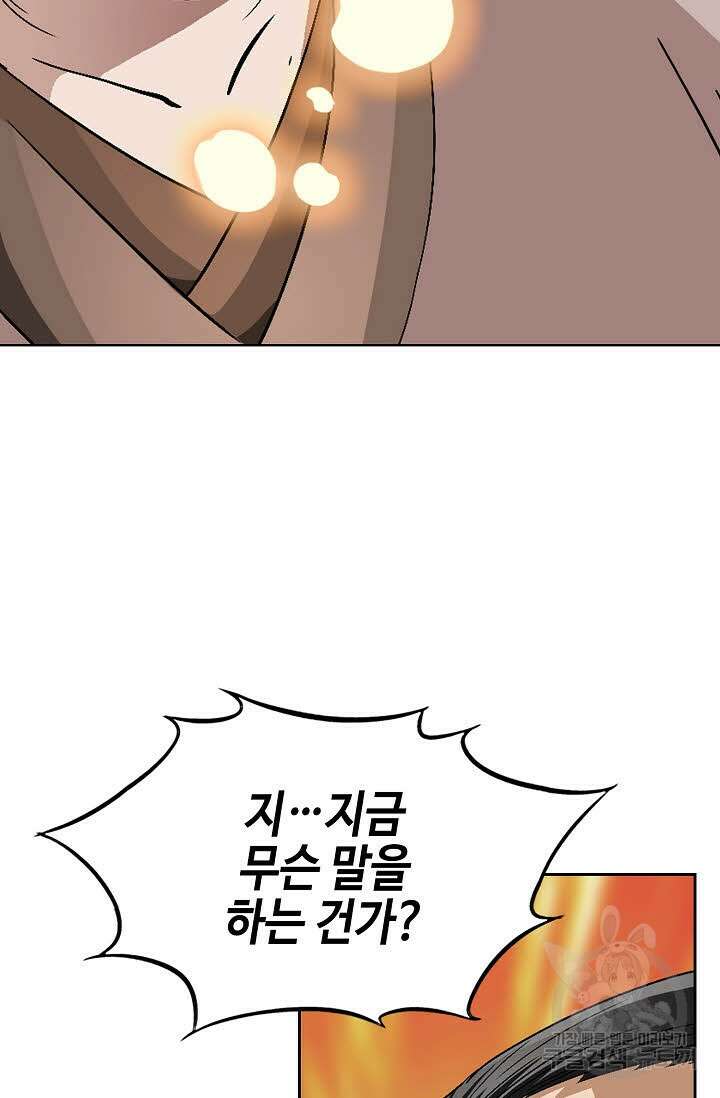 위사무적 68화 81