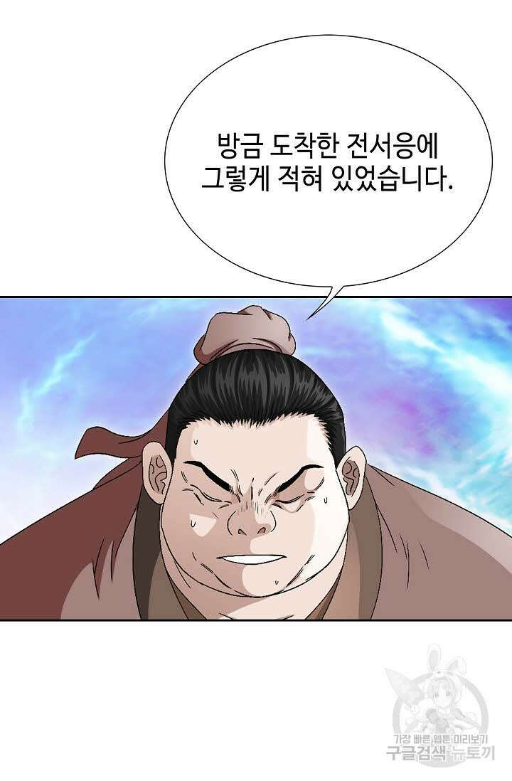 위사무적 68화 83