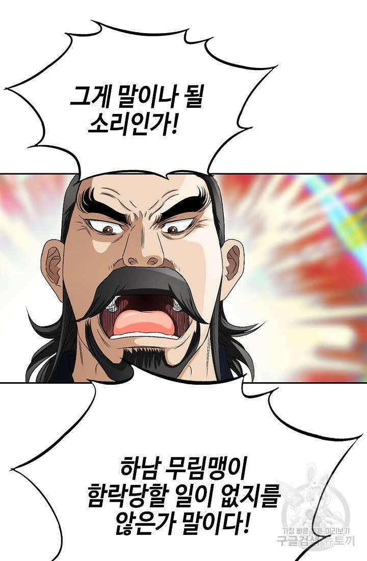 위사무적 68화 84