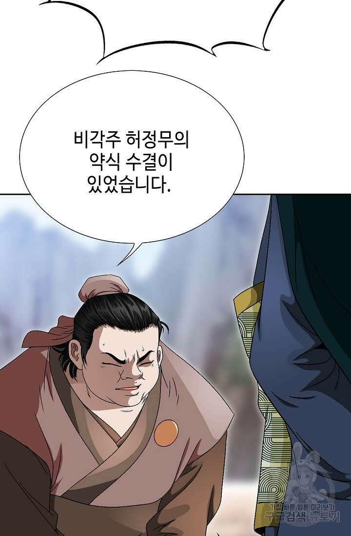 위사무적 68화 85