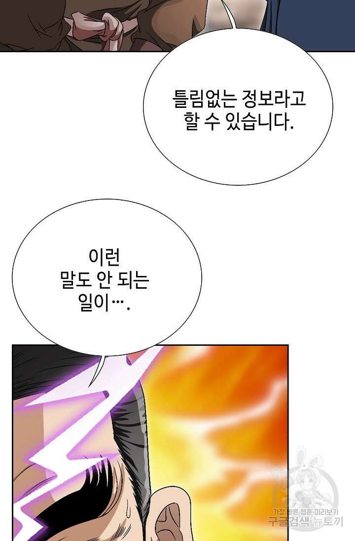 위사무적 68화 86