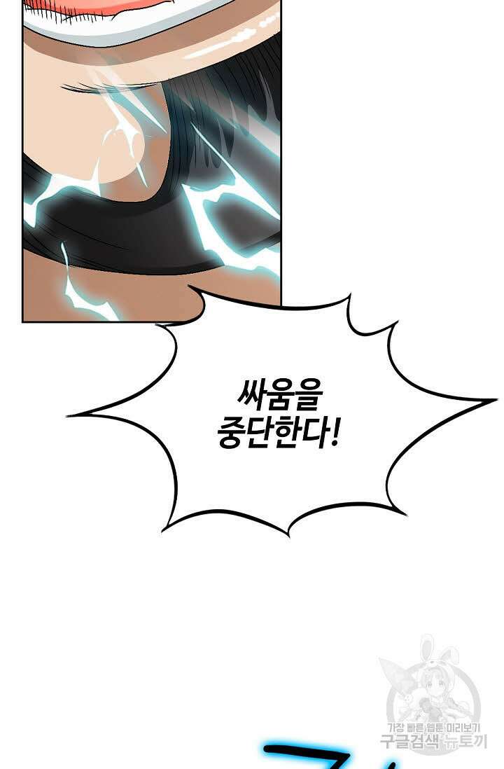 위사무적 68화 92