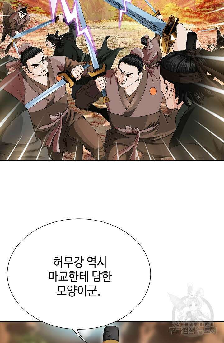 위사무적 68화 94