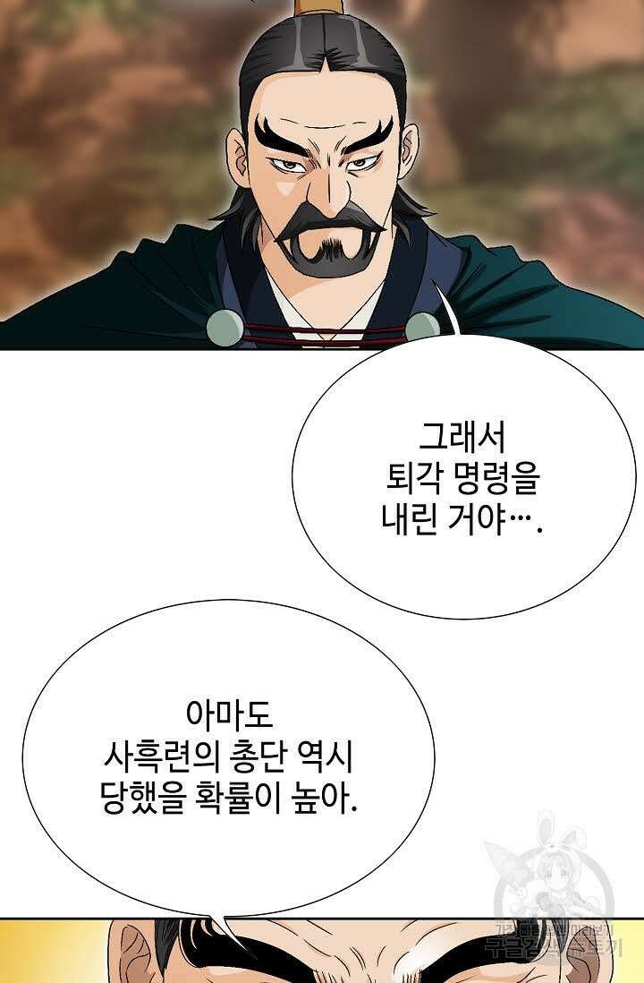 위사무적 68화 95