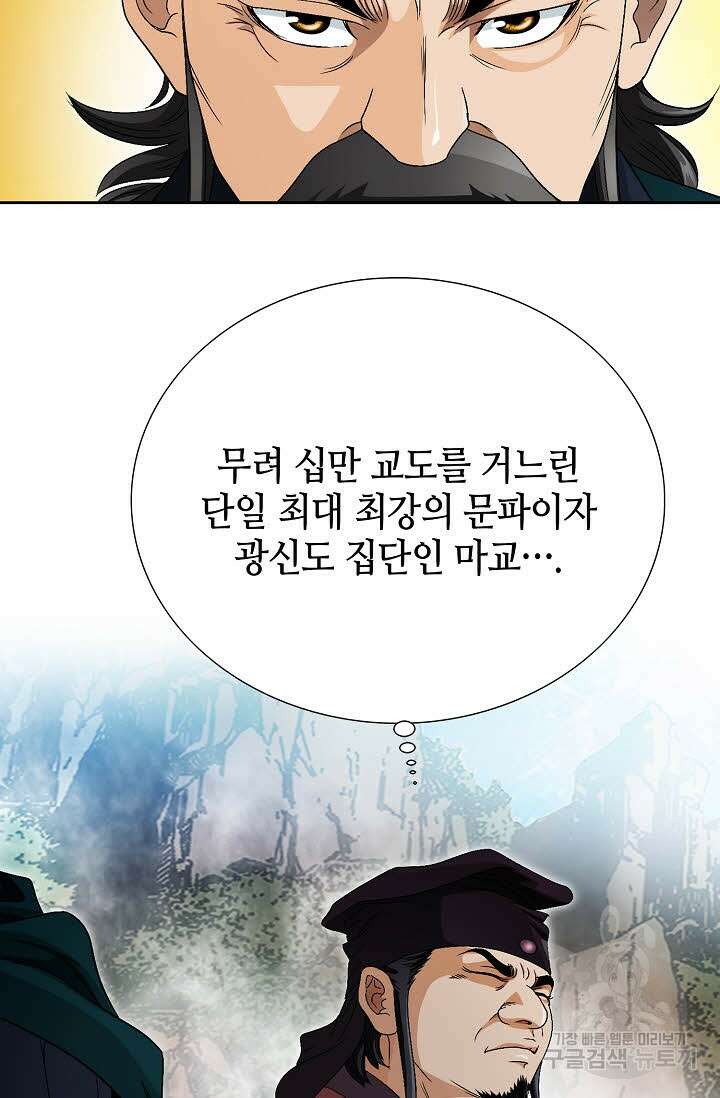 위사무적 68화 96