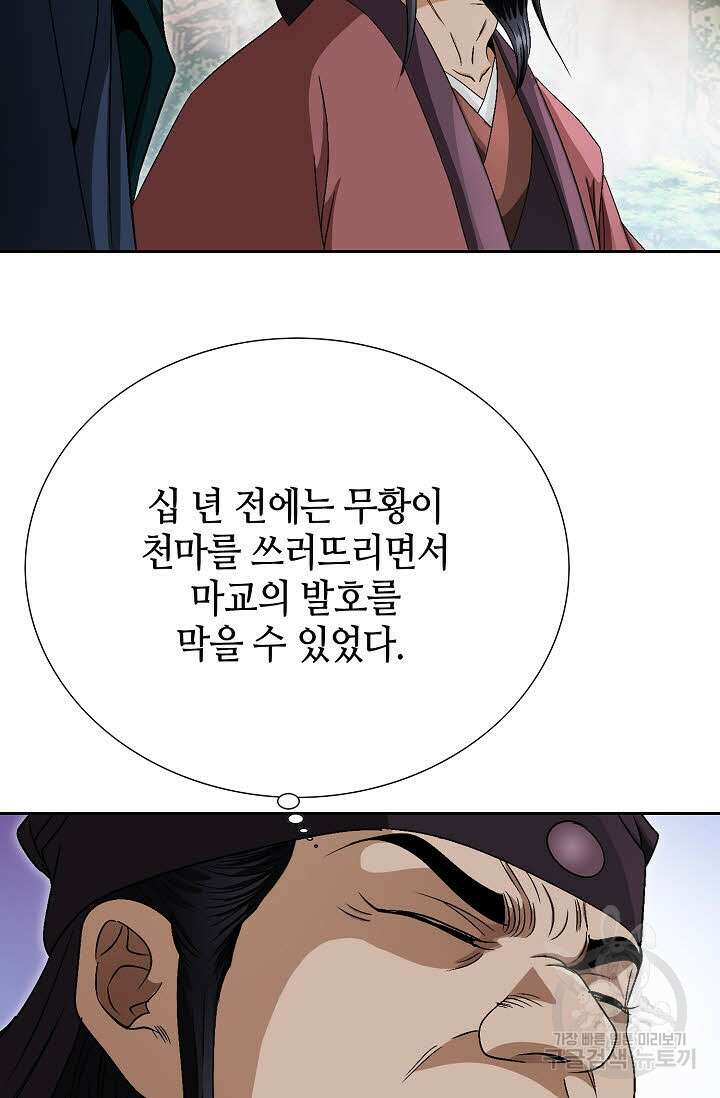 위사무적 68화 97