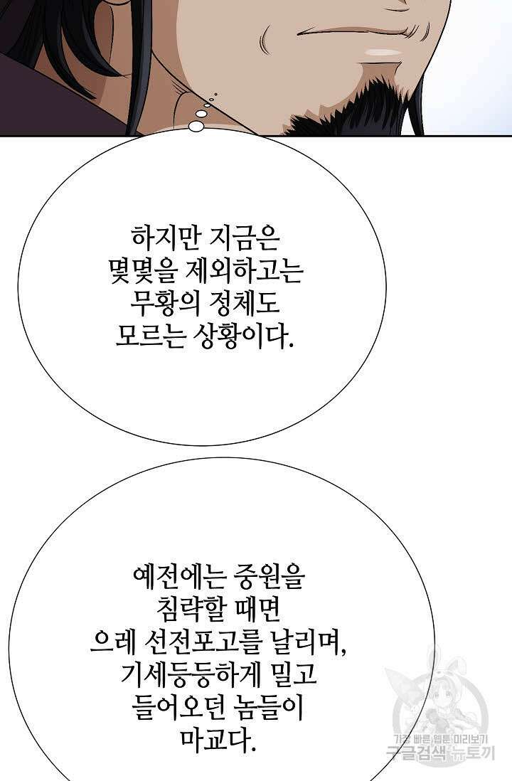 위사무적 68화 98
