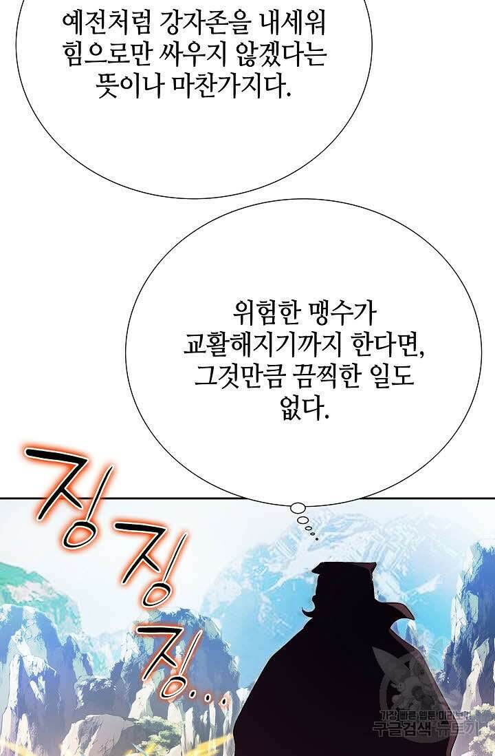 위사무적 68화 102