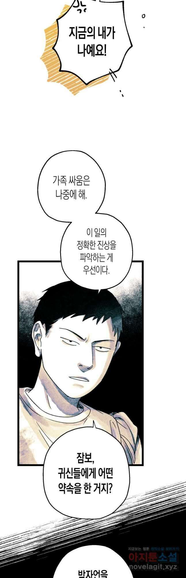 극락왕생 114화 7
