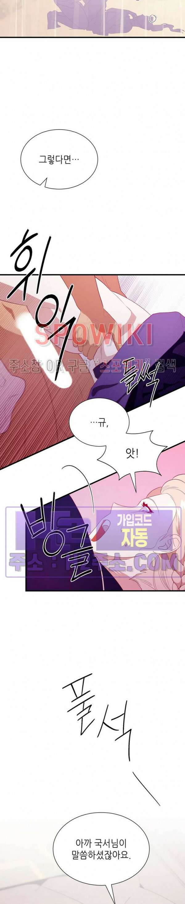 신관님이 아 야!해 77화 5