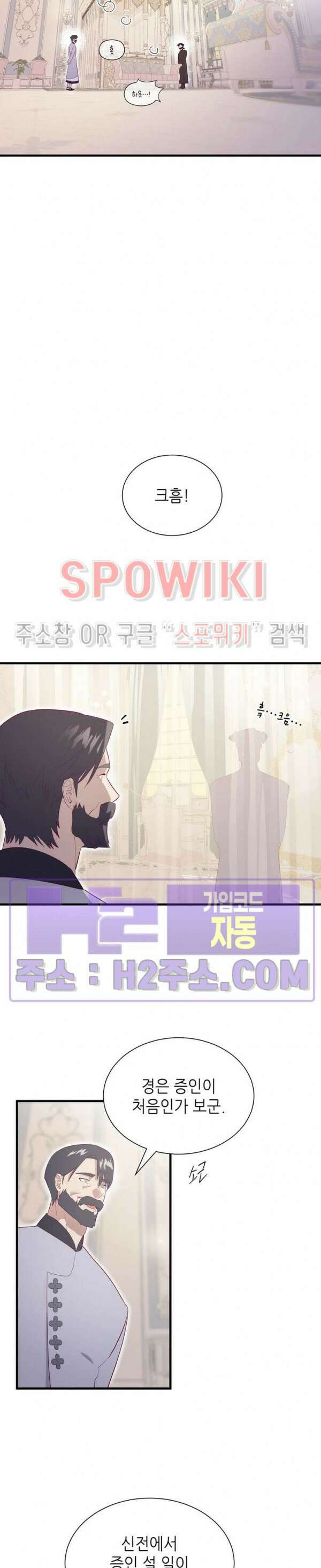신관님이 아 야!해 77화 8