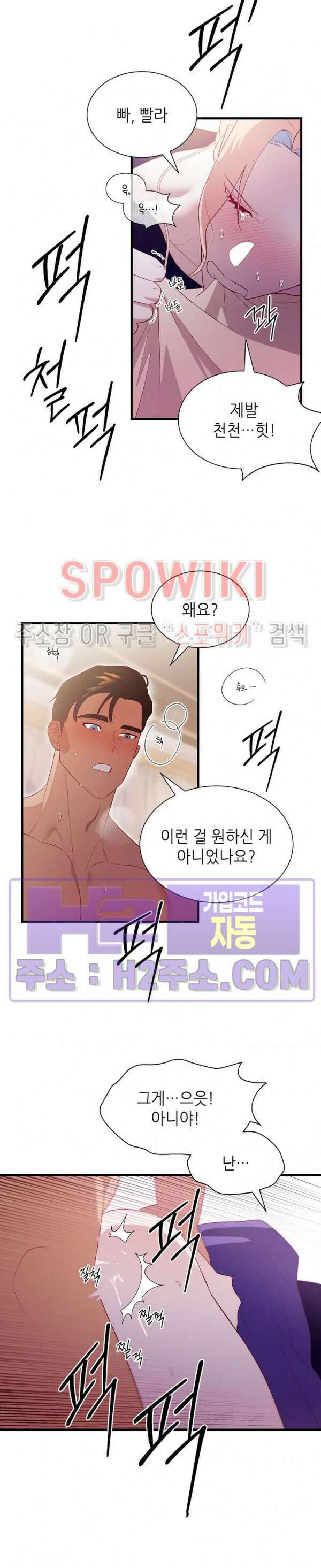 신관님이 아 야!해 77화 13