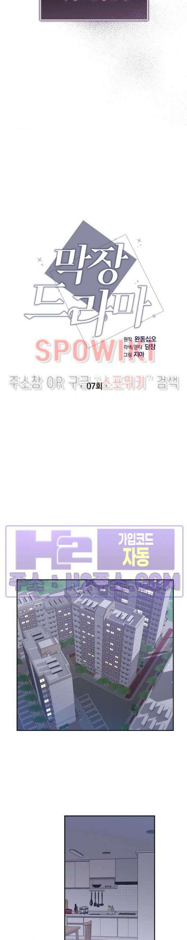 막장드라마 7화 2